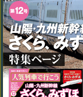 鉄道マガジン 人気列車で行こう