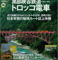 鉄道マガジン 人気列車で行こう